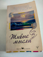 Живые Мысли | Некрасов Анатолий Александрович #7, Нина Ж.