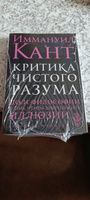 Критика чистого разума | Кант Иммануил #6, Альберт М.