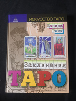 Заклинания таро #2, Любовь К.