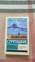 Первые люди на первом плоту | Стругацкий Аркадий Натанович, Стругацкий Борис Натанович #1, Матвей Б.