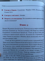 О людях Корана. Увлекательная энциклопедия. Ключевые фигуры Корана. 130 историй о персонажах Священной Книги. Круг семейного чтения | Хан Санйаснаин #2, Сая А.