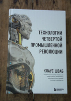 Технологии Четвертой промышленной революции | Шваб Клаус #3, Дмитрий М.