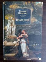 Комедии | Шекспир Уильям #59, Ольга С.