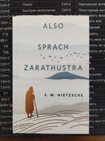 Also sprach Zarathustra | Ницше Фридрих Вильгельм #6, Ричард Х.