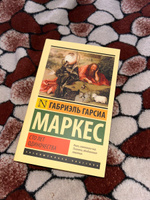 Сто лет одиночества | Маркес Габриэль Гарсиа #34, Алина Н.