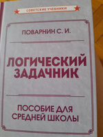 Логический задачник | Поварнин Сергей Иннокентьевич #6, Немцев А.