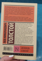 Исповедь. О жизни | Толстой Лев Николаевич #5, Елизавета К.