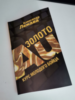 Золото. Курс молодого бойца. Лежава А.В. #1, Хоменко Ярослав