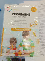 Рисование в детском саду. Конспекты занятий. Учебно-методическое пособие ОТ РОЖДЕНИЯ ДО ШКОЛЫ ФГОС 4-5 лет | Колдина Дарья Николаевна #1, Елена И.