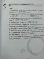 Сценарий за чашкой кофе. Напиши сценарий за 10 минут в день | Пилар Алессандра #8, Дарья Т.