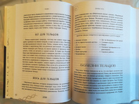 Астрология тела. Исцеляющая сила звезд #3, Валентина К.