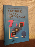 Сборник задач по физике Лукашик 7-9 класс б у учебник #6, Гасанова Рабият