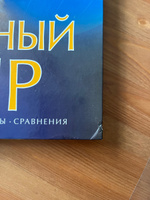 Животный мир. Иллюстрированный атлас | Бамбардения Чана, Вудрафф Дейвид #1, Анастасия