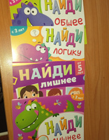 Детские книги, "Найди лишнее и найди общее", набор 8 штук, Буква-Ленд, книги для детей 3+ | Сачкова Евгения Камилевна #2, Татьяна В.