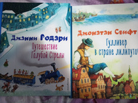 Гулливер в стране лилипутов (ил. А. Симанчука) | Свифт Джонатан #3, людмила А.