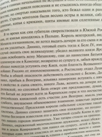 История государства Российского | Карамзин Николай Михайлович #4, Суслова С.