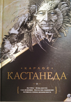 Дар Орла. Огонь изнутри. Сила безмолвия. Искусство сновидения. Активная сторона бесконечности | Кастанеда Карлос Сезар Арана, Старых Инна #4, Антон С.