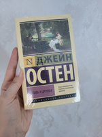 Любовь и дружба | Остен Джейн #6, Екатерина Я.