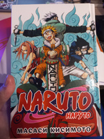 Naruto. Наруто. Книга 2. Мост героя | Кисимото Масаси #6, Екатерина А.