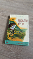 Робинзон Крузо | Дефо Даниель #4, Шохрат С.