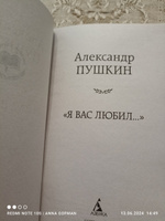 "Я вас любил..." | Пушкин Александр Сергеевич #7, Станислав Леник 