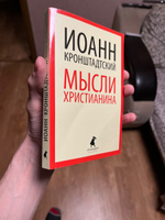 Мысли христианина #1, Сергей Д.