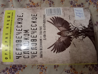 Человеческое, слишком человеческое перевод с немецкого | Ницше Фридрих Вильгельм #7, Марина К.