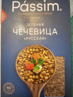 Чечевица зелёная PASSIM для супов и гарниров в удобной коробке, 450 г #38, Анастасия П.