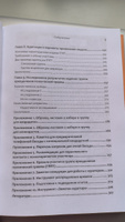 Групповая терапия восстановления после травмы: второй этап. Руководство для специалистов | Герман Джудит #2, Анна П.