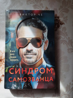 Синдром самозванца #1, Людмила М.