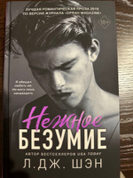 Школа Всех Святых. Нежное безумие (#1) | Шэн Л. Дж. #37, Виктория И.