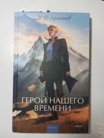 Герой нашего времени. Вечные истории. Young Adult | Лермонтов Михаил Юрьевич #3, Никита С.