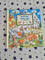 Весёлые пряталки в детском саду - Веселые пряталки за городом #3, Анастасия С.