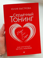 Сердечный тонинг. Как научиться звучать любовью | Быстрова Юлия #2, Елизавета Б.