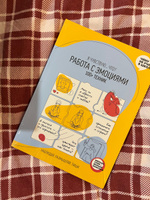 Работа с эмоциями. 100+ техник. Рабочая тетрадь "Я чувствую... Что?" из серии "Чему не учат в школе" для детей и подростков | Smart Reading #7, Луиза К.