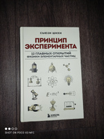 Принцип эксперимента. 12 главных открытий физики элементарных частиц | Шихи Сьюзи #6, Апельсин