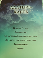 Оракул сибирских старцев (36 рабочих карт + "Алатырь-карта") | Степанова Наталья Ивановна #2, Зоя З.