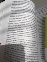 Сила Воли от Келли Макгоникал #6, Ирина В.