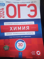 ОГЭ-2024. Химия: типовые экзаменационные варианты: 30 вариантов | Добротин Дмитрий Алексеевич #8, Анна С.