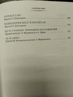 Тотем и табу. "Я" и "Оно" | Фрейд Зигмунд #7, Армен А.
