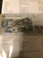 Банкнота 500 боливаров. Венесуэла. 2017. UNC #5, Евгений