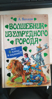 Волшебник Изумрудного города | Волков Александр Мелентьевич #3, Демьян Б.