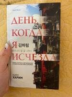 День, когда я исчезла #7, Камила М.