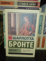 Виллет | Бронте Шарлотта #5, Дарья Б.