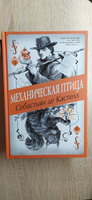 Механическая птица (#3). | де Кастелл Себастьян #1, Марианна О.