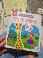 Книга для детей со сказкой Красная Шапочка, для Жирафика Бонни BertToys | Новикова О. Г. #2, Людмила М.