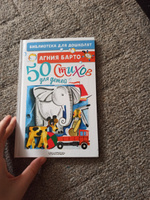 50 стихов для детей | Барто Агния Львовна #5, Анастасия М.