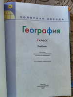 География 7 класс. Учебник. Страны и континенты. УМК "Полярная звезда" | Алексеев Александр Иванович, Липкина Елена Карловна #1, Наталия