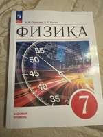 Физика 7 класс. Базовый уровень. Учебник. ФГОС | Иванов А. И., Перышкин И. М. #1, Марта