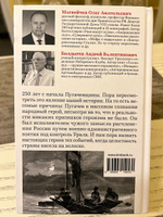 Пугачевщина. Что это было? К 250-летию пугачевского бунта | Матвейчев Олег Анатольевич, Болдырев Андрей Викторович #6, Елена Н.